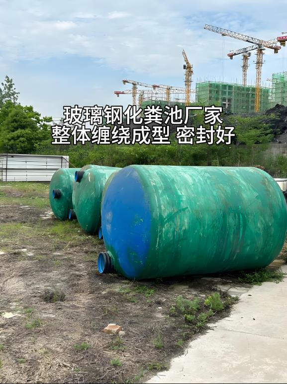 浏阳玻璃钢化粪池