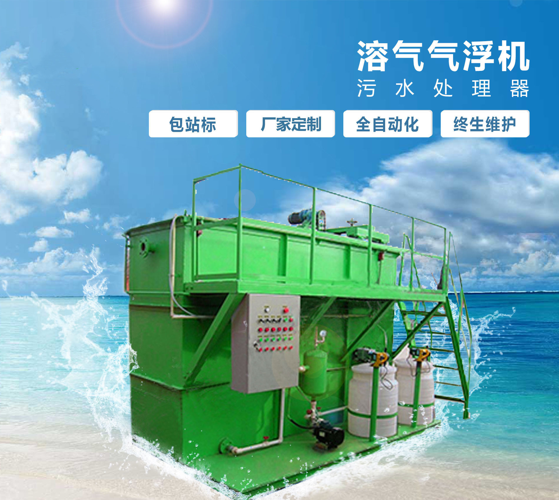浏阳溶气气浮机